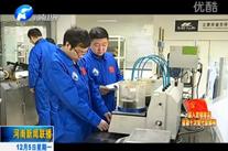 河南新聞聯(lián)播：【河南再出發(fā)系列報道】論創(chuàng)新 河南拿得出手的東西有多少？